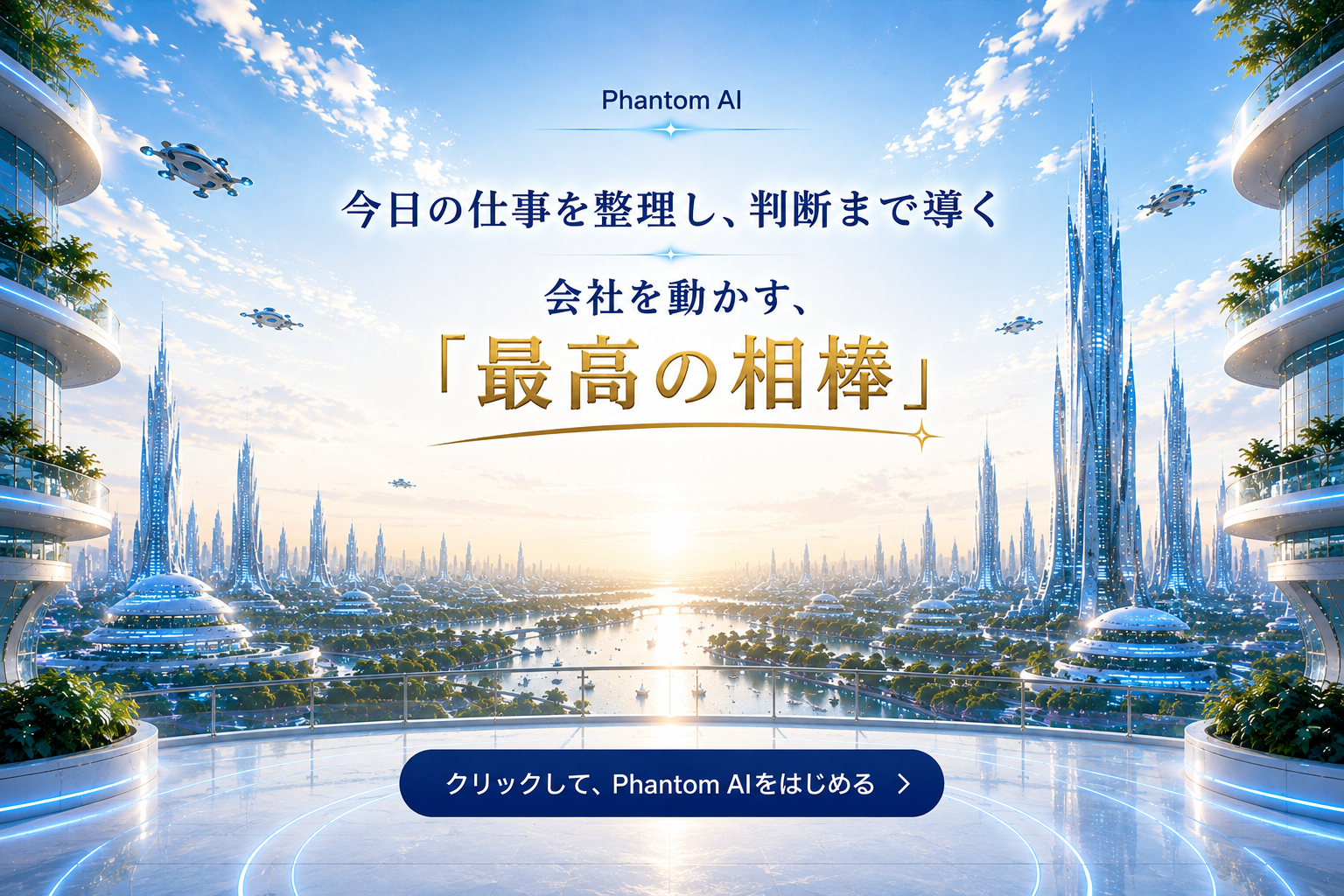 Phantom Company